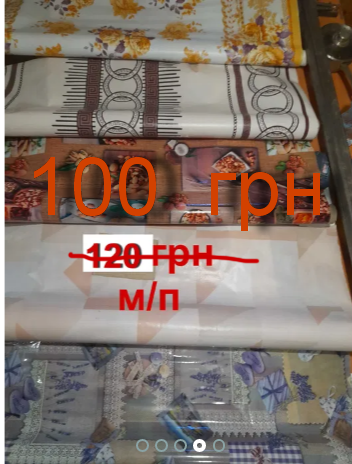 Пленка,Клеенка для теплиц ,парников, на кух .столы 50 грн-РАСПРОДАЖА Кривой Рог - изображение 5