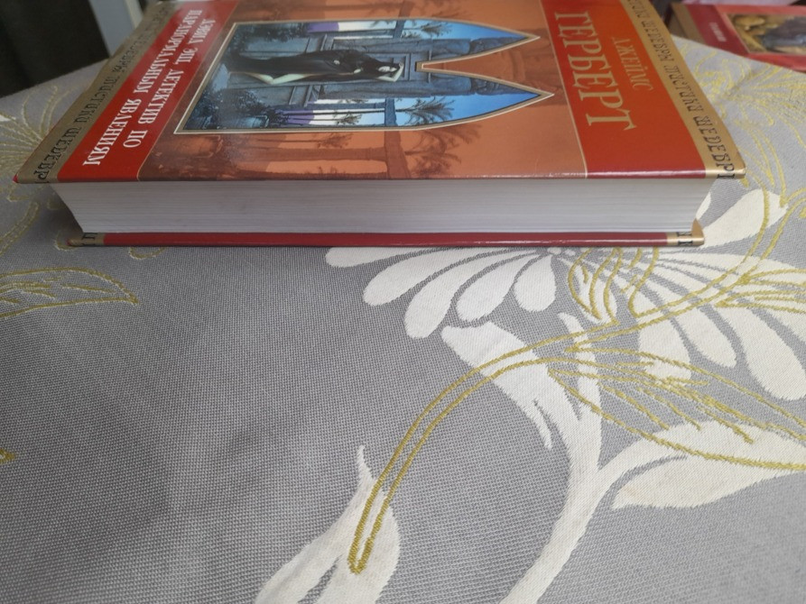 Джеймс Герберт Дэвид Эш, детектив по паранормальным явлениям Шедевры Мистики Запоріжжя - зображення 7