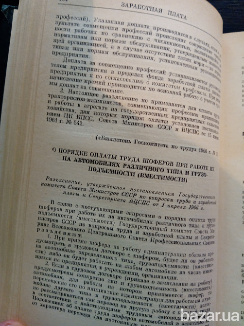 Справочник Профсоюзного работника. Львів - зображення 4