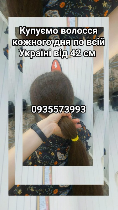 Продать волосы по всій Україні від 42 см -0935573993 Киев - изображение 1