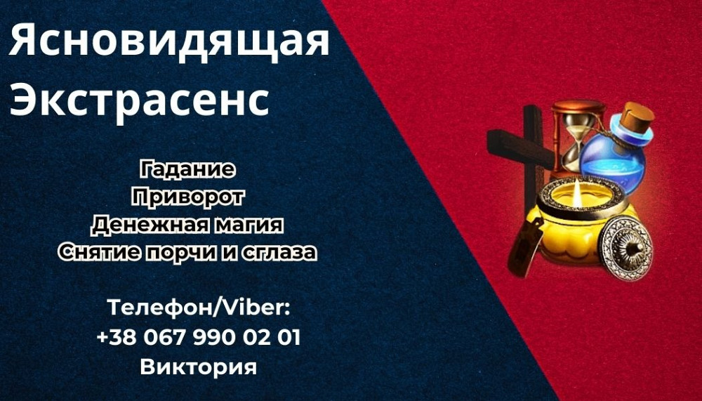Любовный приворот по фото. Гадание. Снятие негатива. Дніпро - зображення 1