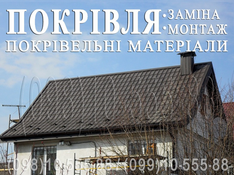 Покрівельні роботи Крушинка, Зелений Бір. Будівництво даху. Заміна покрівлі, монтаж. Перекрити дах Київ - зображення 1