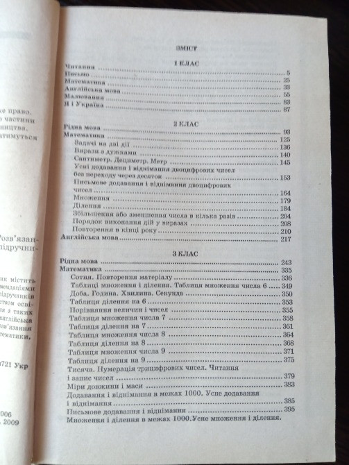Готові домашні завдання 1-4 класи. Львів - зображення 2