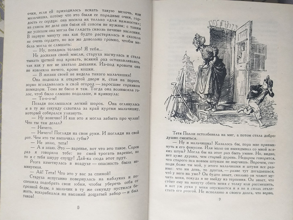 Марк Твен Приключения Тома Сойера 1958 Библиотека приключений фантастики Запоріжжя - зображення 9