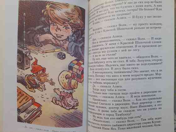 Кир Булычев Приключения Алисы фантастика сказки Запорожье