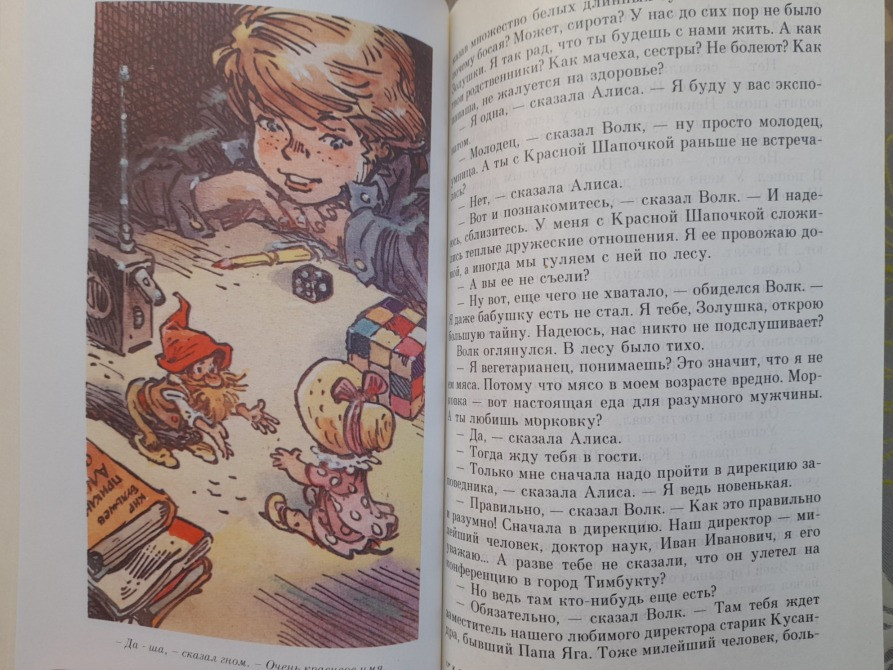 Кир Булычев Приключения Алисы фантастика сказки Запоріжжя - зображення 4
