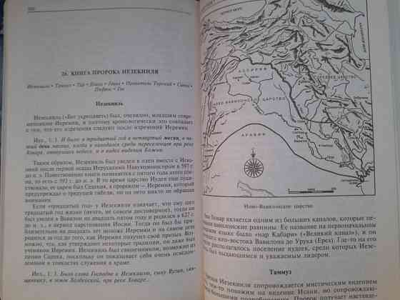 Айзек Азимов Путеводитель по Библии. Новый Завет Ветхий Завет Запорожье