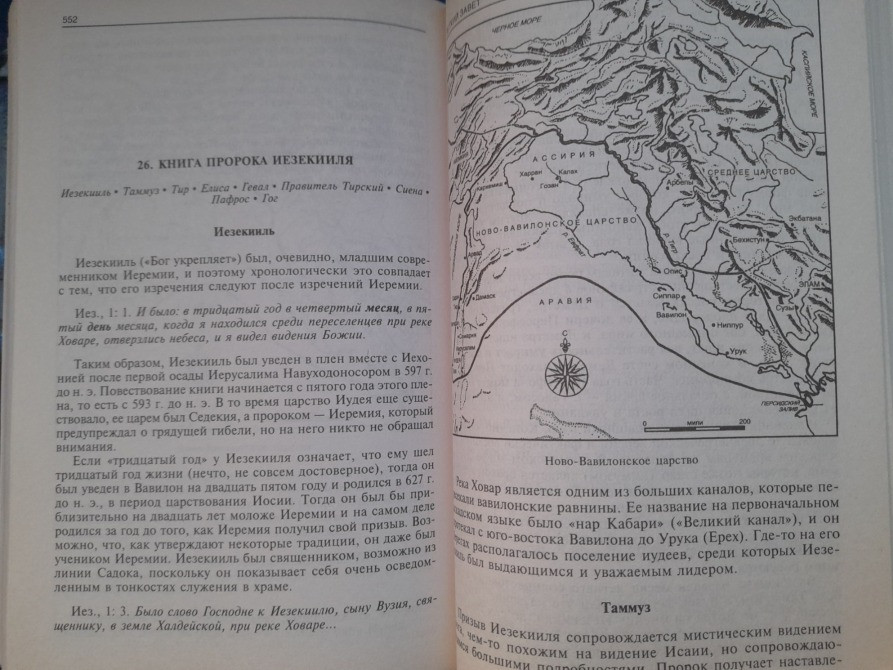 Айзек Азимов Путеводитель по Библии. Новый Завет Ветхий Завет Запоріжжя - зображення 6