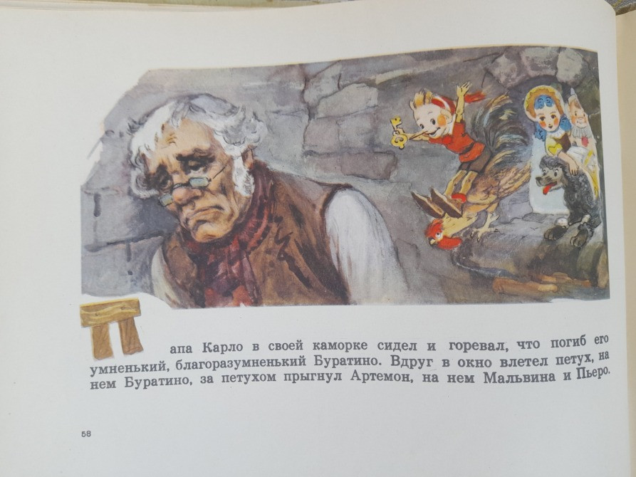А Толстой Золотой ключик, или Приключения Буратино 1960 сказки фантастика Запорожье - изображение 8