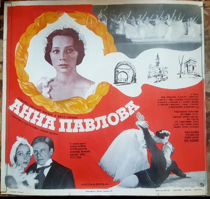 Киноплакат ссср художественного фильма Анна Павлова Львов - изображение 1