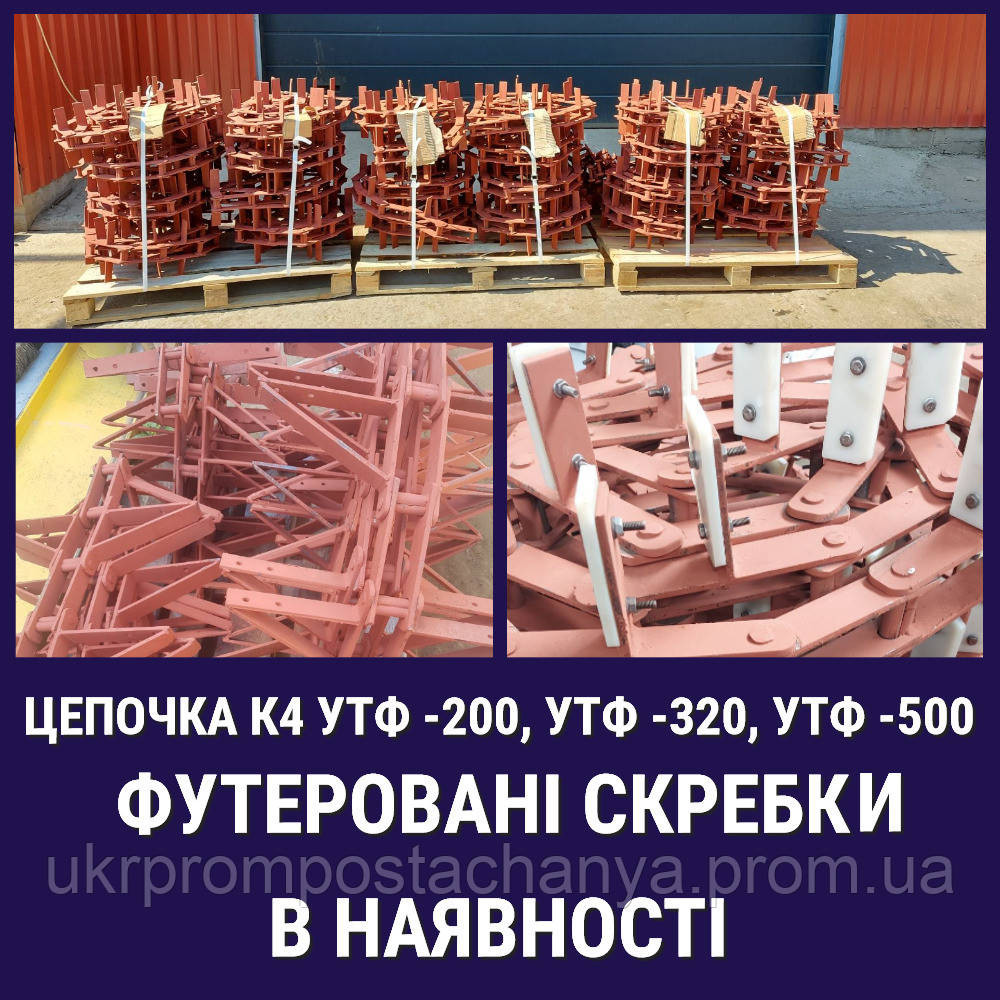 Цепь К 4 УТФ-200 Винница - изображение 2