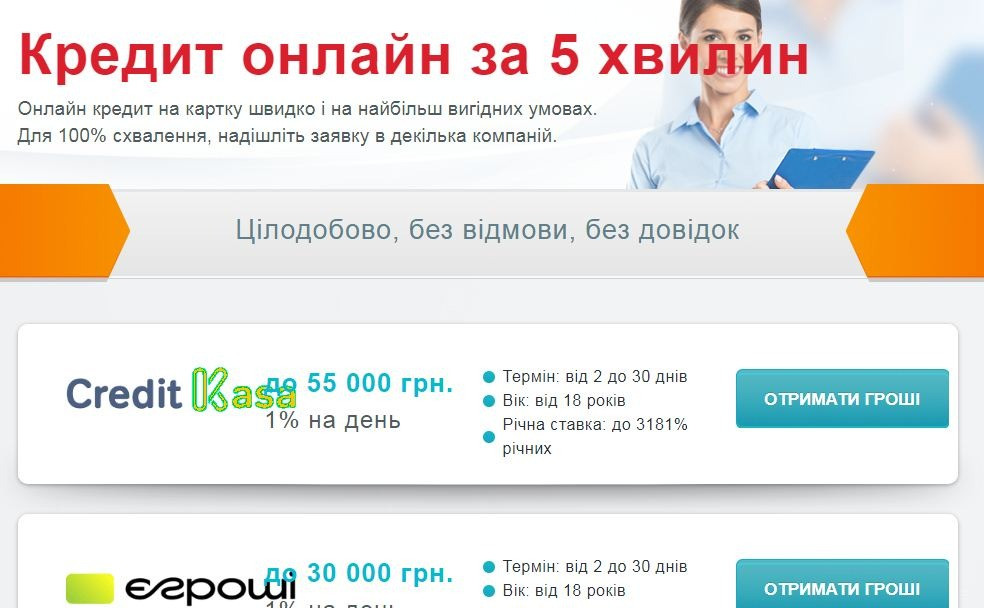 Швидкі онлайн позики в Україні отримайте гроші за 15 хвилин Харків - зображення 1