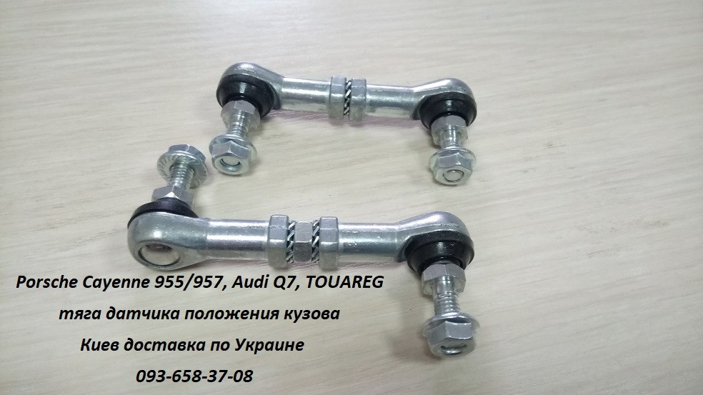 7L0616213D Тяга датчика дорожного просвета Porsche Cayenne 955/957, Audi Q7, TOUAREG Київ - зображення 2