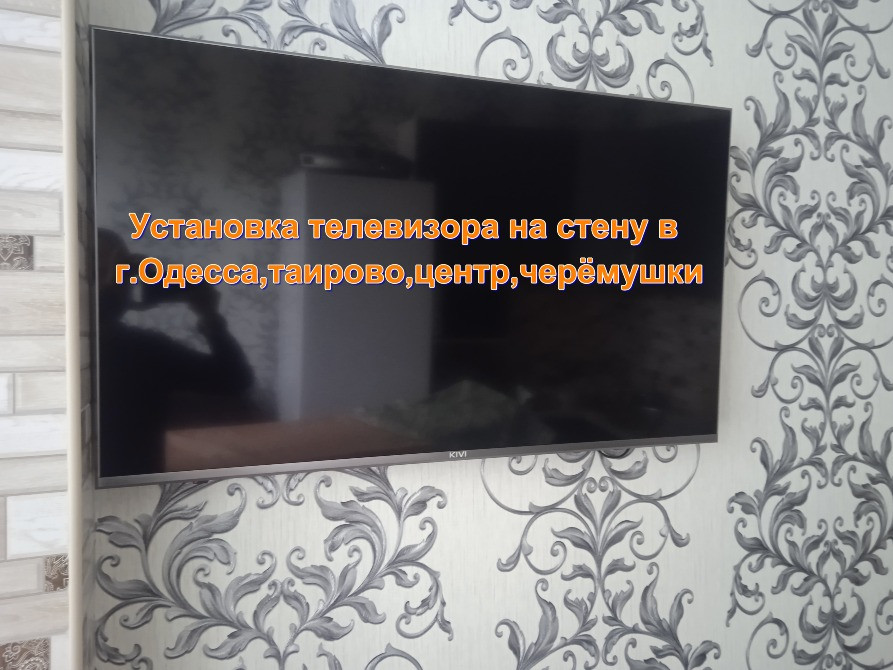 Повесить телевизор Одесса, установить телевизор на стену Одесса, монтаж тв кронштейна, Одесса Одесса - изображение 3