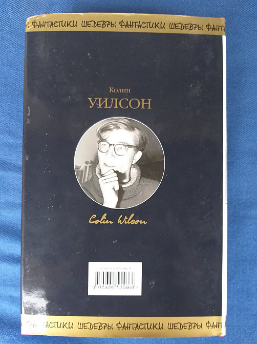 Колин Уилсон Мир пауков Маг и Страна Призраков Шедевры фантастики Запоріжжя - зображення 10
