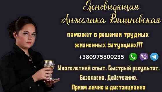 Найкраща ворожка в Києві. Киев
