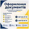 Оформлення документів на проживання у відрядженні Винница