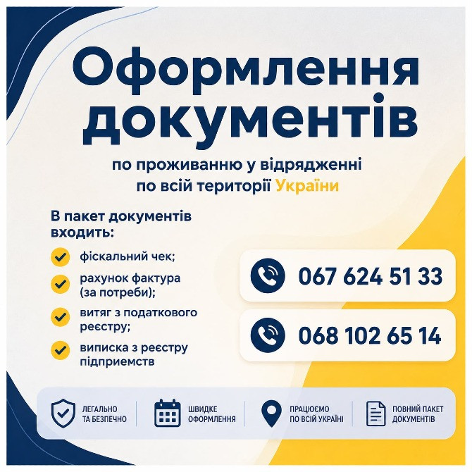 Оформлення документів на проживання у відрядженні Винница - изображение 1