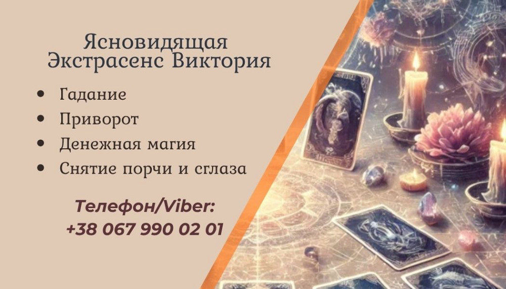 Приворот в Чернигове. Снять порчу Чернигов.Гадание на картах Таро Чернигов. Чернигов - изображение 1