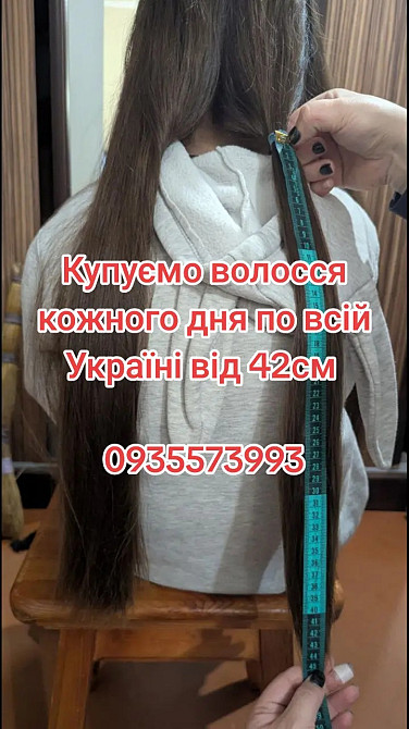 Продати волосся дорого по всій Україні від 42см -0935573993 Дніпро - зображення 1