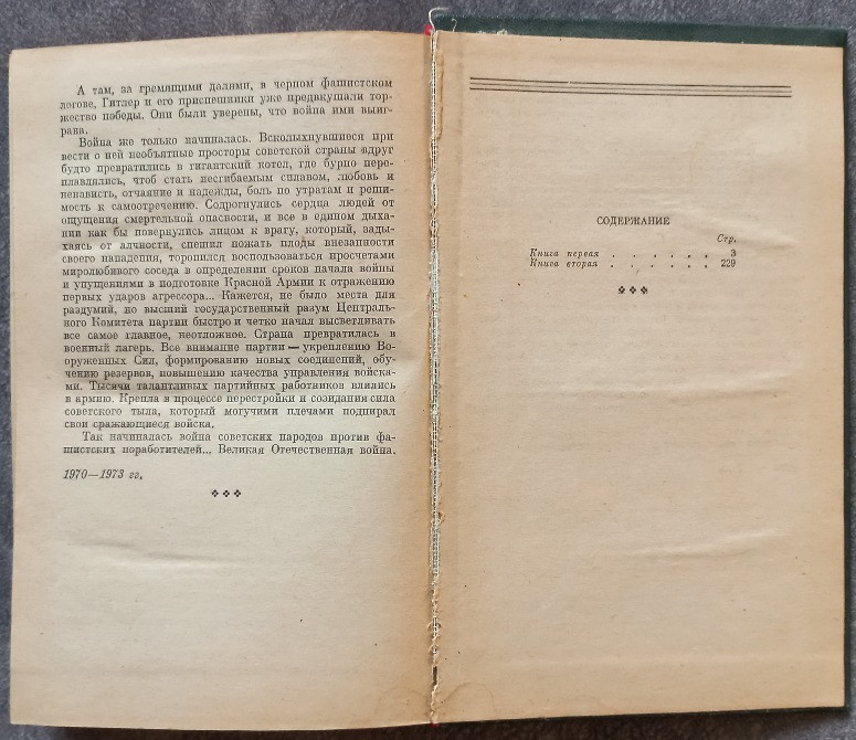 Война. Иван Стаднюк Харьков - изображение 6