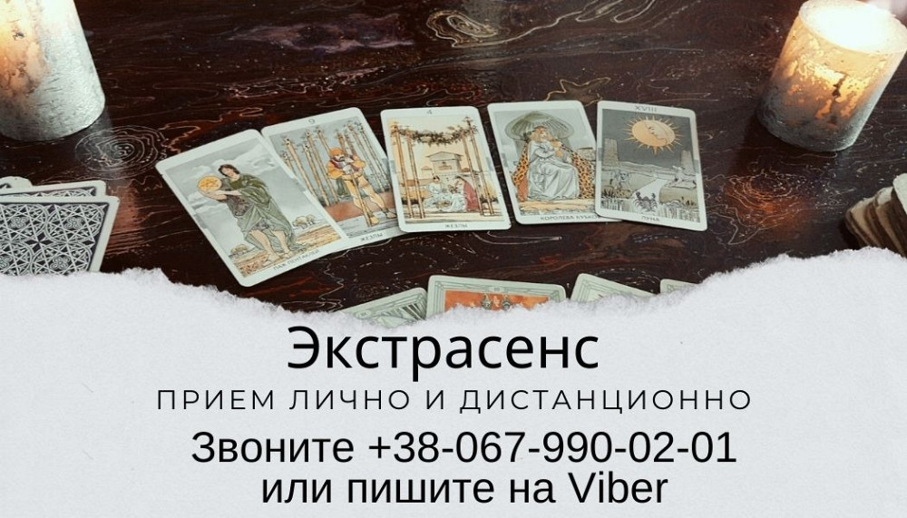 Снятие порчи. Гадание. Привороты. Харьков - изображение 1