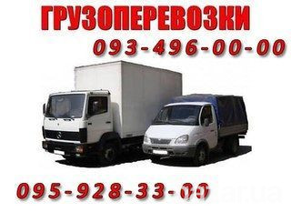 Грузоперевозки Одеса - зображення 1