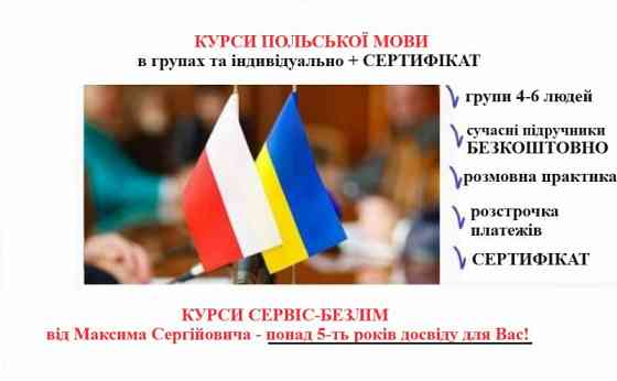 Вивчи польську з нуля та відкрий двері в нові можливості вже цього року! Кривой Рог