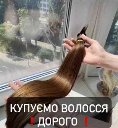 Я купую волосся Дорого у ХМЕЛЬНИЦЬКОМУ Telegram: 063 301 33 56 Viber: 096 100 27 22 Хмельницький