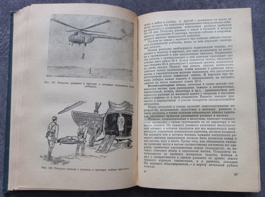 Военно-медицинская подготовка. А.А. Кувшинский Харьков - изображение 5