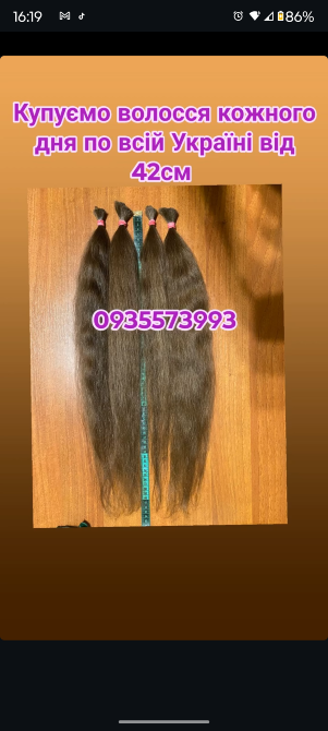 Продати волосся дорого по всій Україні від 42см -0035573993 Днепр - изображение 1