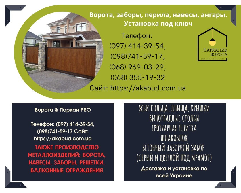 Еврозаборы, бетонные изделия и металлоконструкции от производителя Кривий Ріг - зображення 4