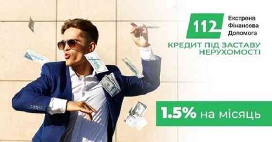 Кредит під заставу житлової та комерційної нерухомості в Києві. Київ