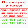 Приворот, Київ. Білий приворот, міцний приворот, безгрішний приворот Київ