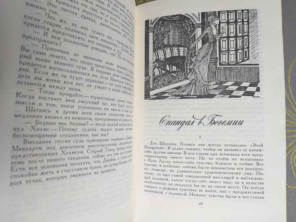Артур Конан Дойл Записки о Шерлоке Холмсе БПНФ библиотека приключений фантастики Запорожье - изображение 5