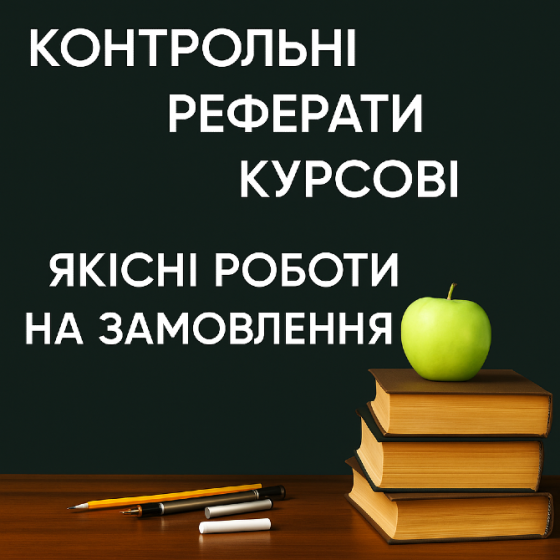 Продам готову курсову на тему: «Договірні відносини у сфері медіації» Київ