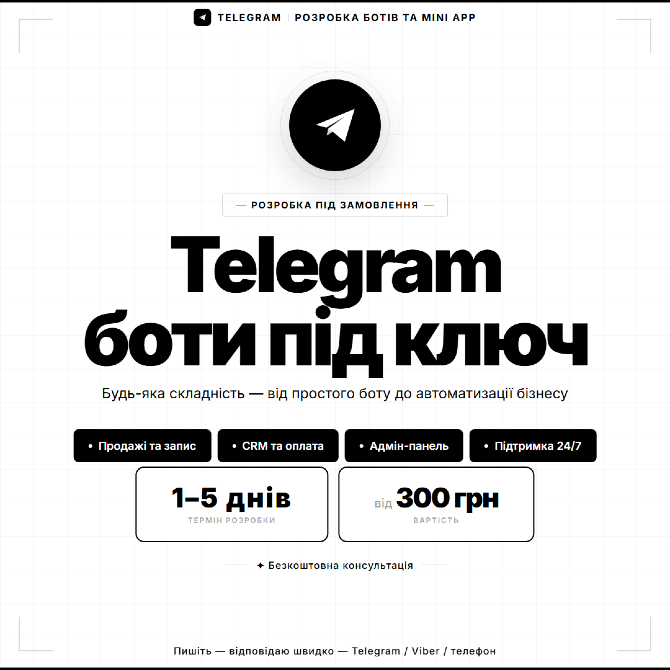 Розробка Telegram ботів під ключ Киев - изображение 1