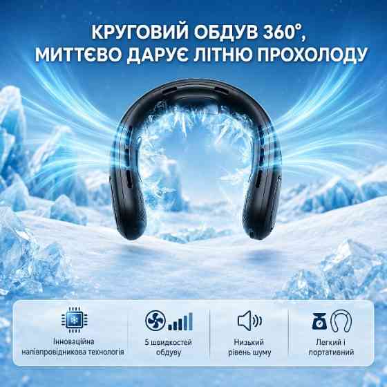 Міні кондиціонер на шию з охолоджувальною пластиною Пельтьє Киев