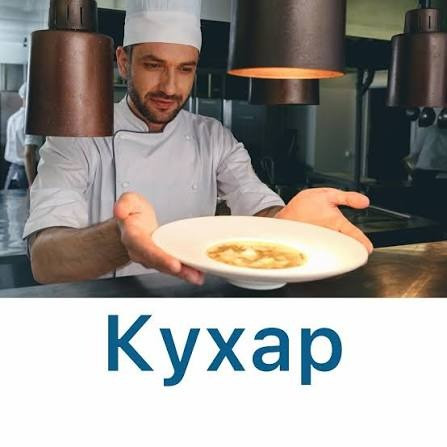 Робота кухаром у Польщі | Польська кухня | 38 zł/год Днепр - изображение 1