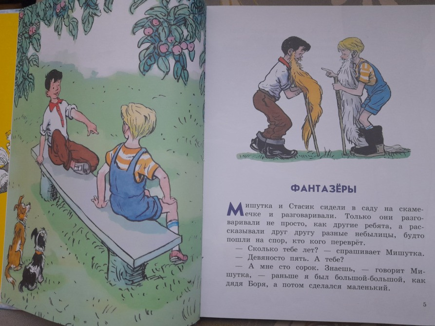 Н. Носов Фантазеры сказки приключения Запоріжжя - зображення 8