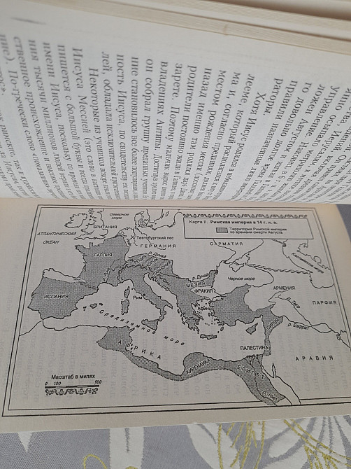 Айзек Азимов Римская империя Величие и падение Вечного города научно Запоріжжя - зображення 5