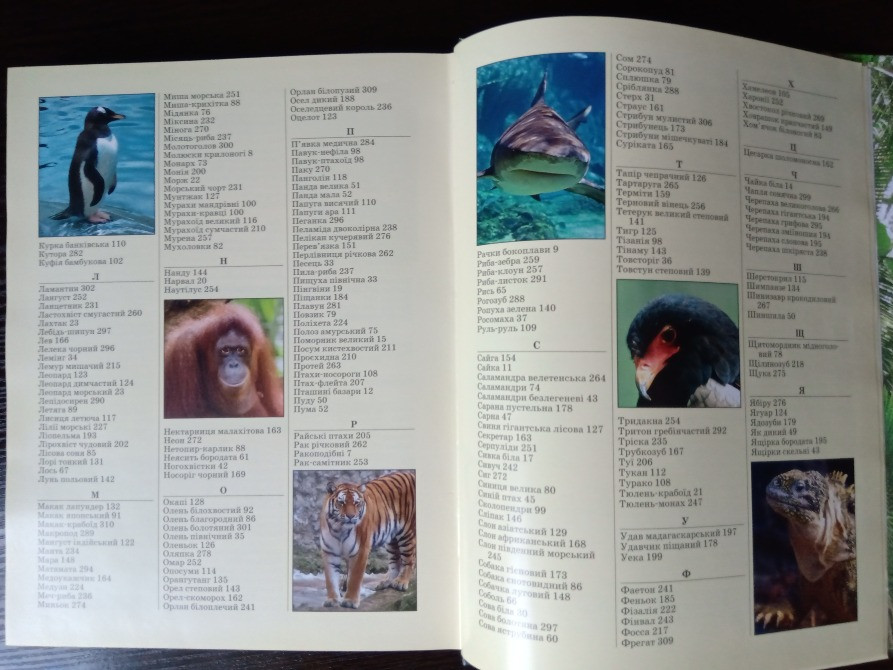 Книга Світ тварин. Львов - изображение 4