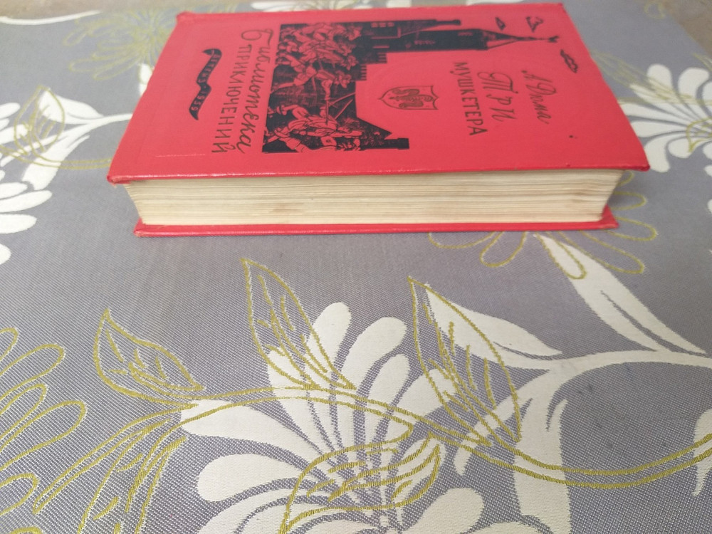 Александр Дюма Три мушкетера 1959 Библиотека приключений фантастика Запорожье - изображение 10