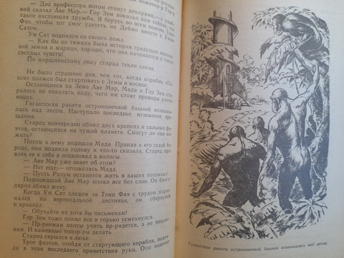 Александр Казанцев Фаэты 1974 БПНФ фантастика Запорожье - изображение 9