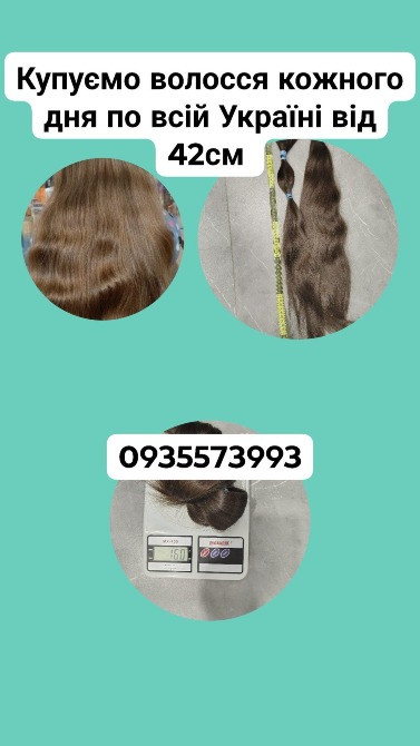 Купуємо волосся у Львові та по всій Україні від 42см -0935573993 Киев - изображение 1