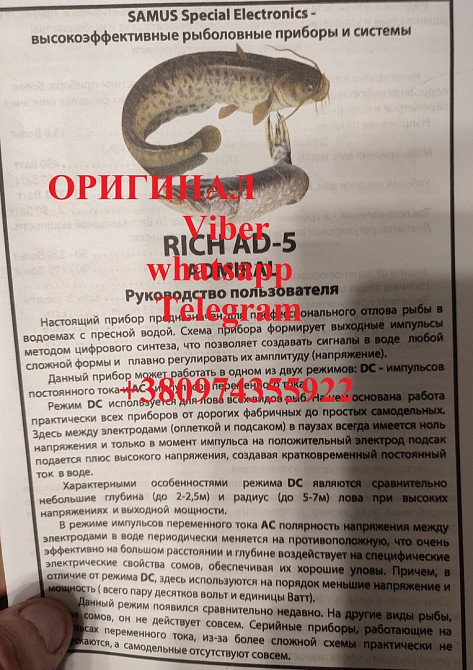 Прибор для отлова рыбы Київ - зображення 6