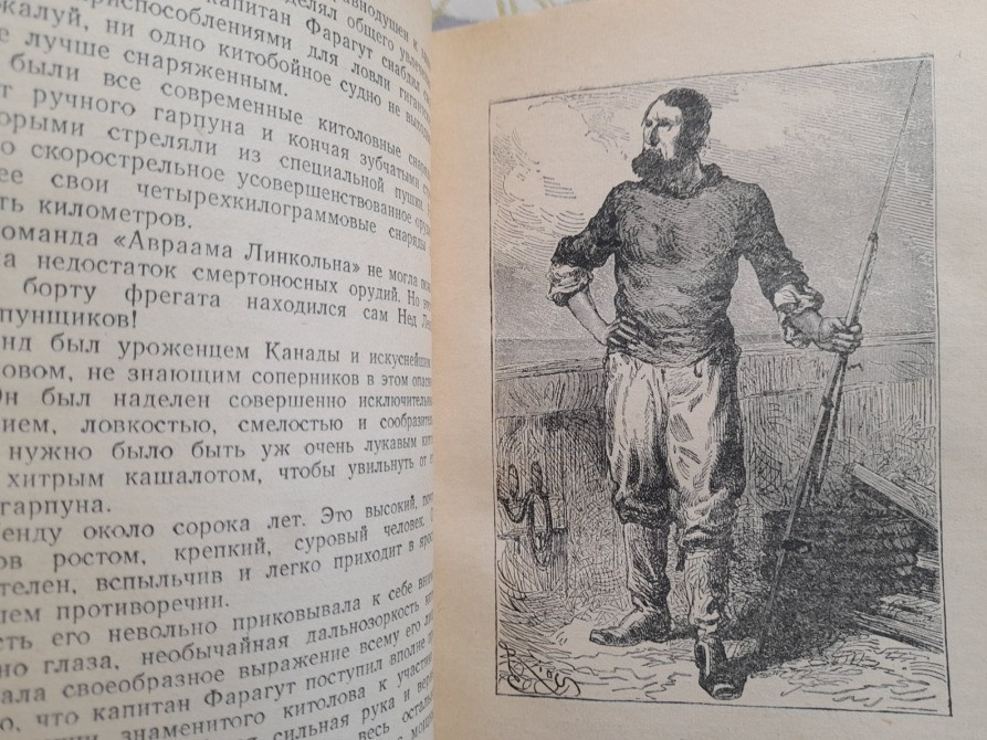 Жюль Верн 80000 километров под водой 1951 БПНФ Библиотека приключений фантастики Запорожье - изображение 8