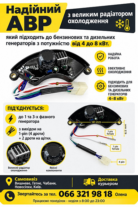 АВР Регулятор напруги генератора (AVR) 4-8 кВт 450V 470mF з великим радіатором охолодження Київ - зображення 1