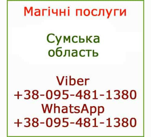 Чесний приворот в Сумах. Білий приворот, Суми. Вірний приворот в Сумах Суми - зображення 1