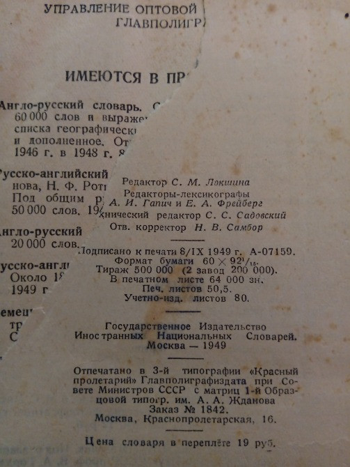 Словарь иностранных слов. 1949 год. Львов - изображение 3